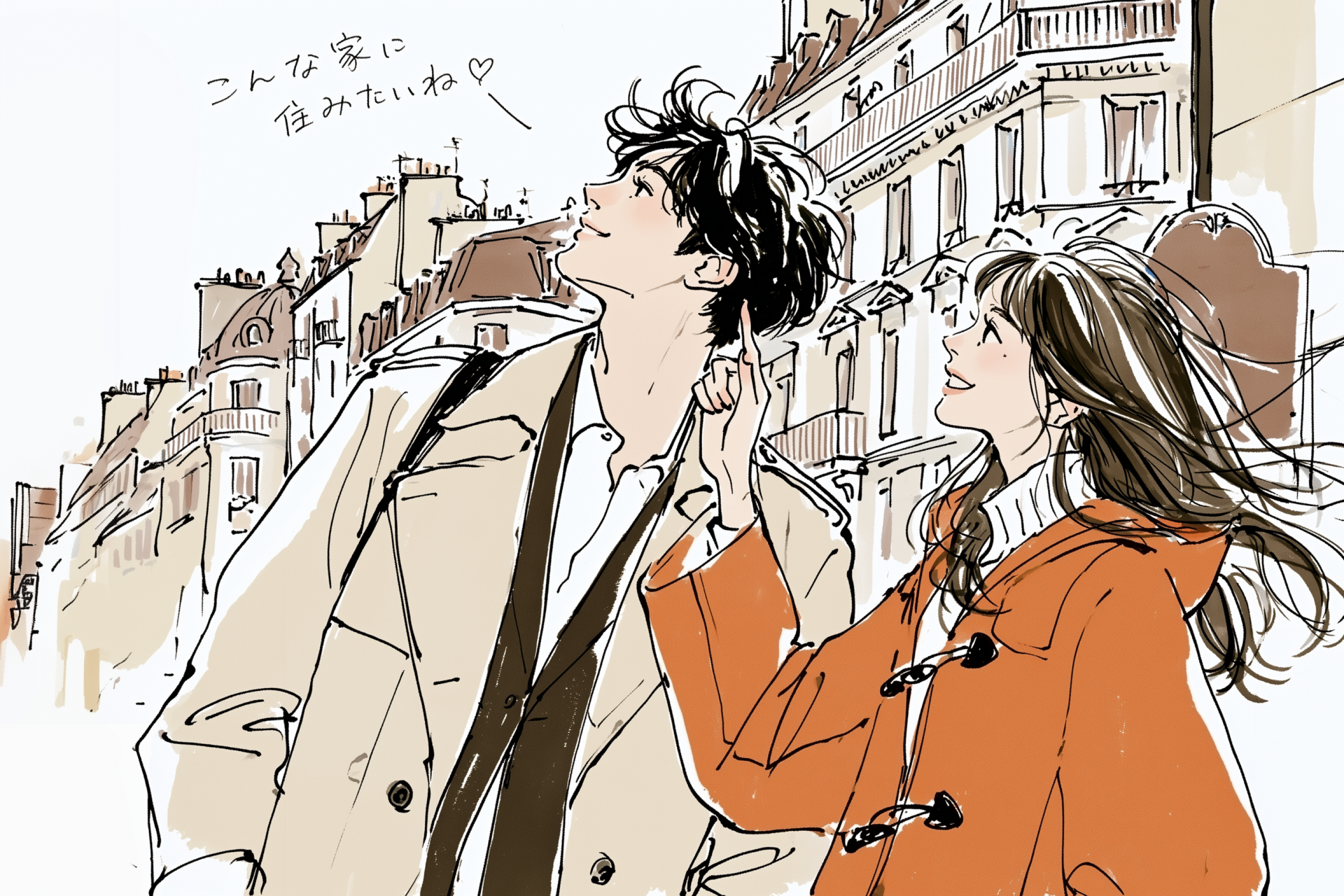 パリの街並みを見上げ「こんな家に住みたいね」と話す男性と女性のイラスト